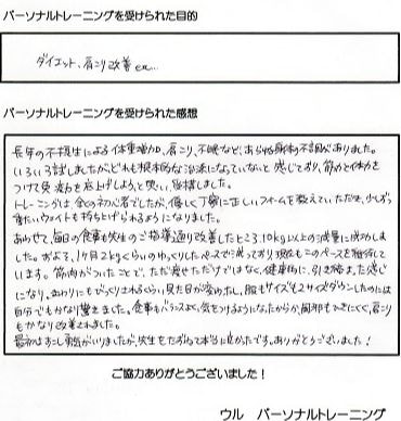 体験者の声 ulugym