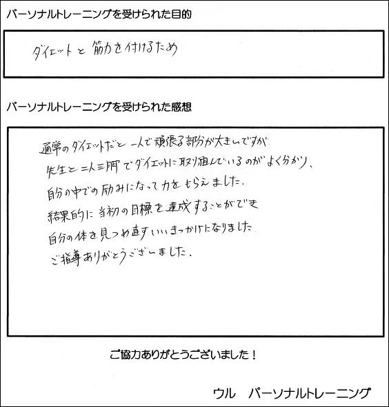 体験者の声 ulugym