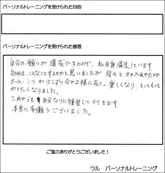 体験者の声 ulugym