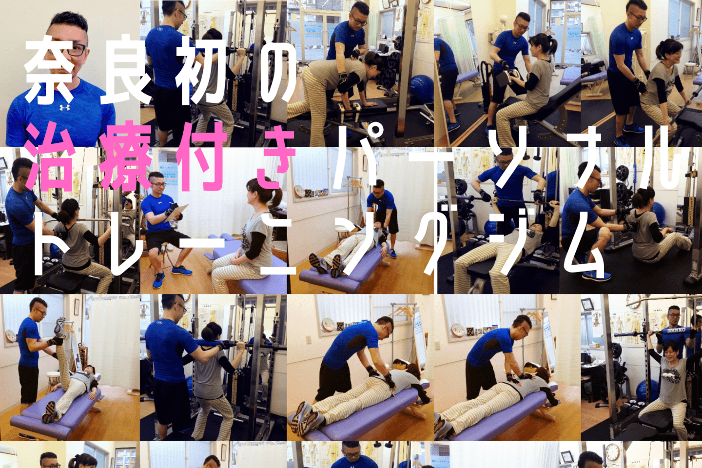 ウルパーソナルトレーニングトップ画像|奈良西大寺のパーソナルダイエットジム